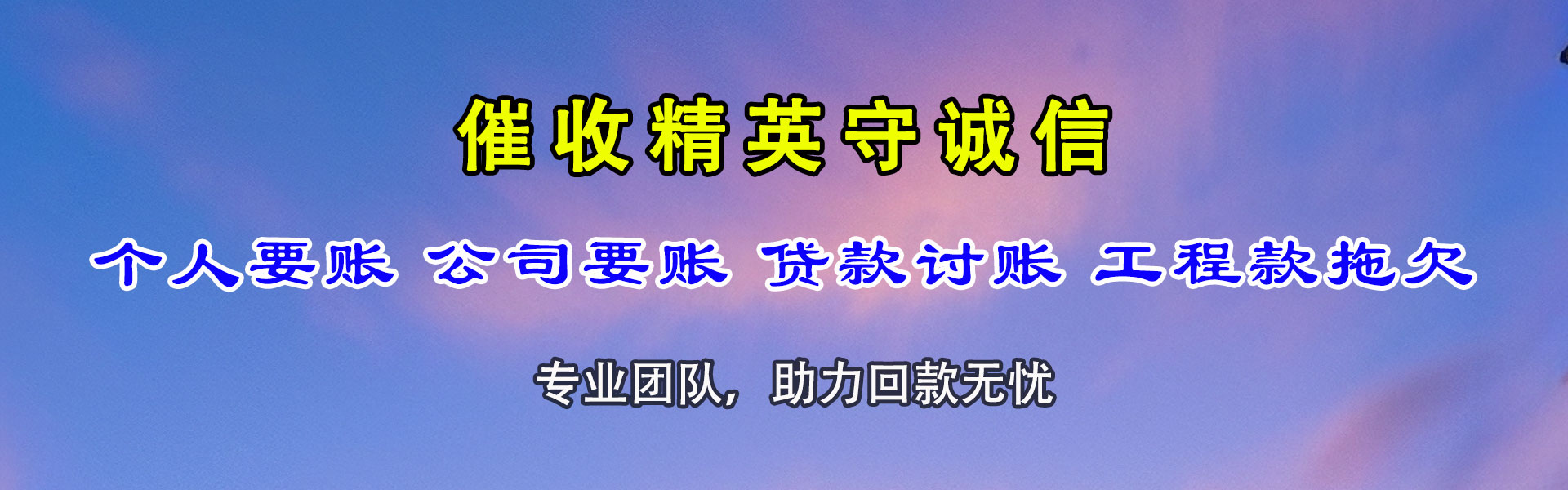 荆门收账公司